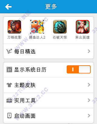 中华万年历pc版