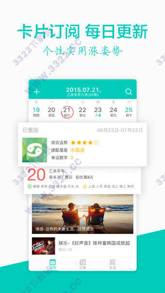 中华万年历pc版