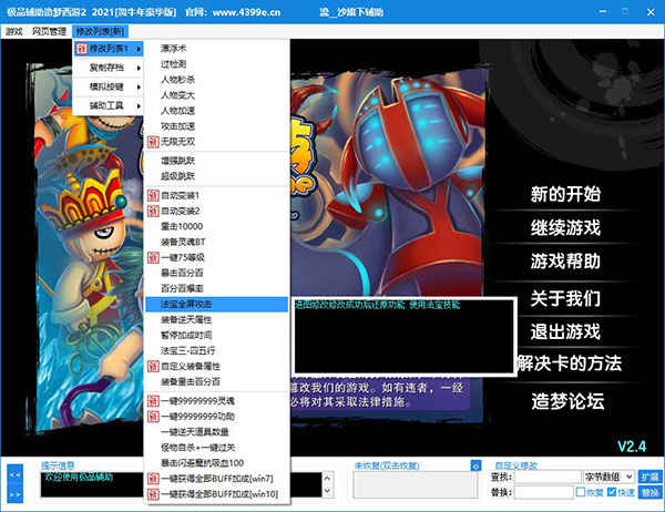 造梦西游2极品修改器