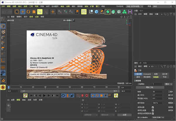 Cinema 4D S24԰ c4d24ʹý̳