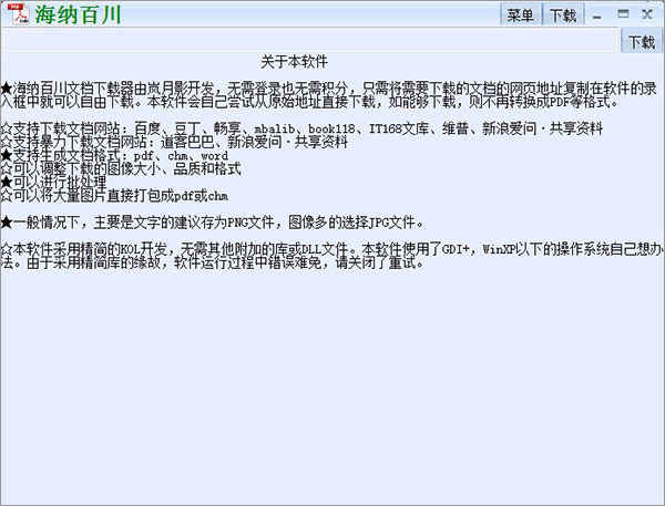 道客巴巴免费下载器2021