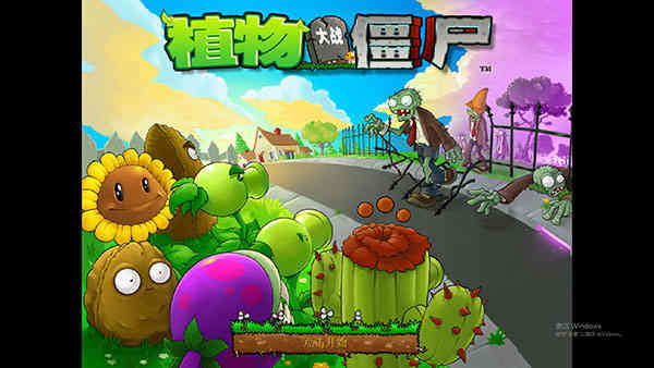 95版植物大战僵尸电脑版