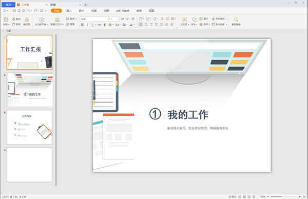蓝山Office最新版下载2021
