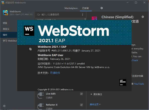 webstorm2021.1永久破解版
