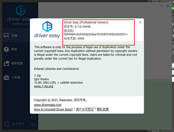 ⹤drivereasyרҵƽ v5.7.0ʹý̳