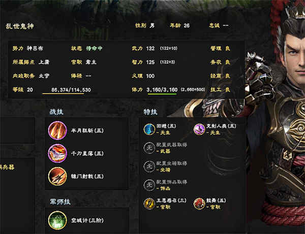 三国群英传8mod