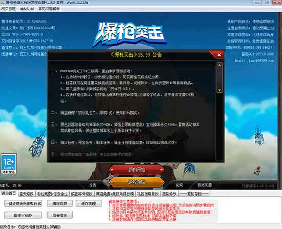 爆枪英雄火神逆天修改器最新版