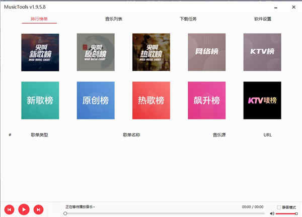 musictools电脑版