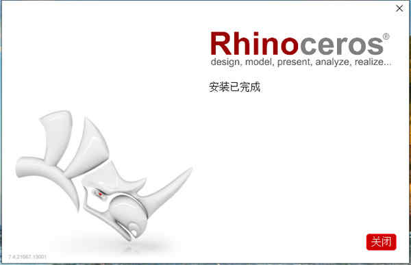 Rhino犀牛7注册机下载 3D建模软件 附说明