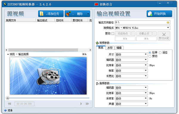 zxt2007免费视频转换器中文版下载 v2.4.2.0