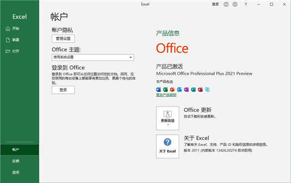 office2021Office2021永久激活版