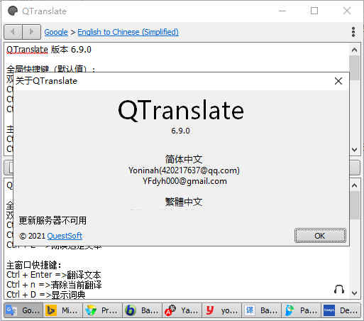 qtranslate免费电子词典中文版下载 v6.9.0翻译软件 附教程