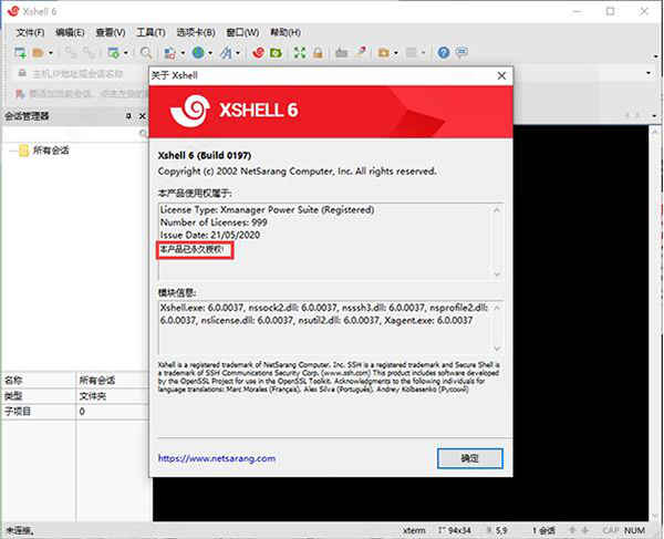 xshell6ƽ v6.0.0197⼤ 븽̳