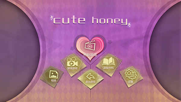 cute honey(可爱的宝贝)补丁