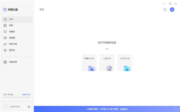 阿里云网盘电脑版