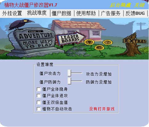 植物大战僵尸2010年度版修改器电脑版下载附教程