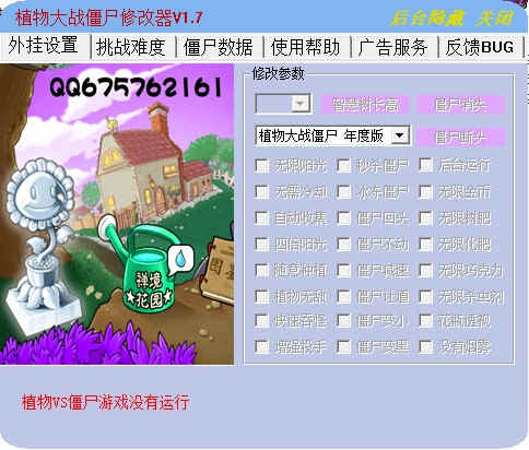 植物大战僵尸2010年度版修改器电脑版下载附教程