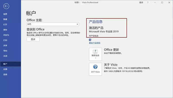 visio2019永久激活密钥