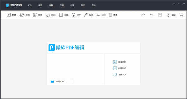 PDF༭ٷ v5.4.2