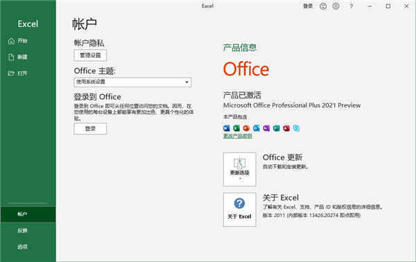 office2021专业增强版破解版