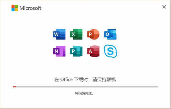 office2021专业增强版下载 简体中文版