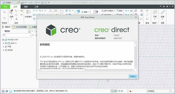 PTC Creo 7.0ƽ v7.0.0.0ƽⲹ