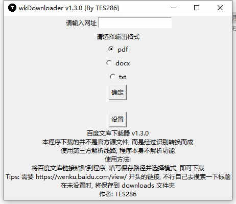 ٶĿĵwkDownloader°ᰮƷ v1.3.0ɫ