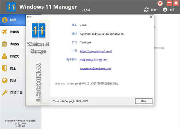 WINDOWS 11 Managerƽ v1.0.0̳