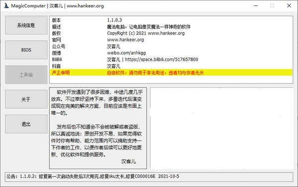 MagicComputerħһ޸bios v1.1.0.3԰
