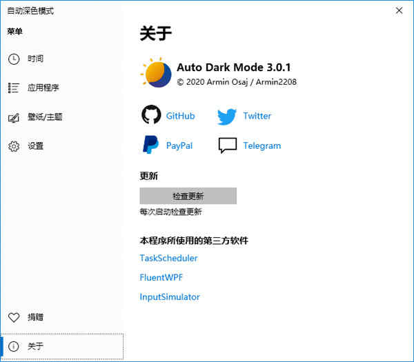 Auto Dark Modeлwin10ɫģʽԶл v3.0.1İ ̳