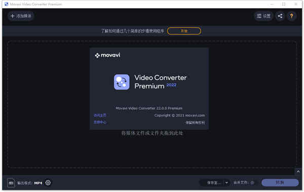 Movavi Video Converter 2022破解版