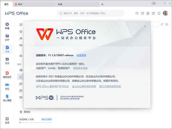 wps2021ٷѰ v11.1.0.10938