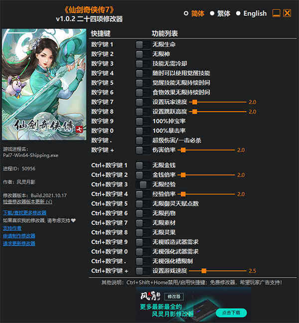 仙剑奇侠传7修改器风灵月影版