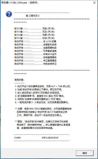真三国无双3万能修改器
