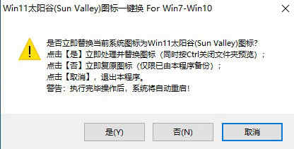 WIN11̫ͼһ滻 v1.0ᰮ ֧win7-win10