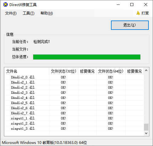 directx repair޸ǿ v4.1ɫ