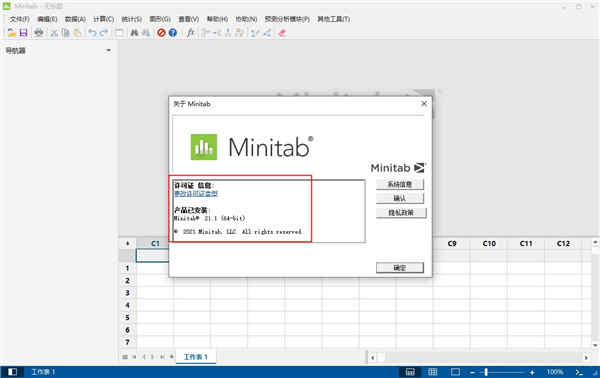 Minitab 21中文破解版下载 质量管理 附破解补丁