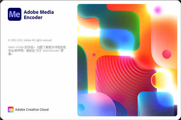 Media Encoder 2022中文破解版直装版下载 v22.0.0.107