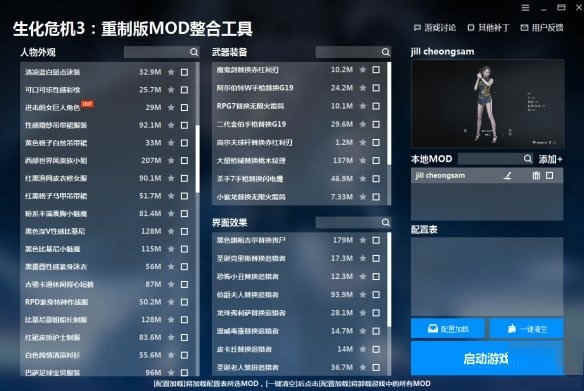 生化危机3重制版mod整合工具