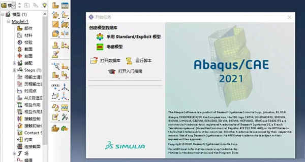 Abaqus2021汉化破解版下载 附安装教程