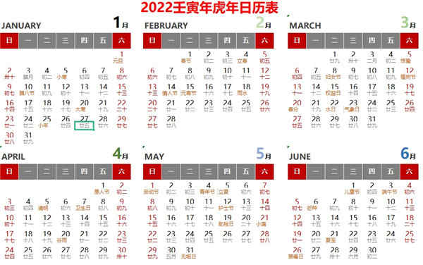 2022日历假期安排表电子版
