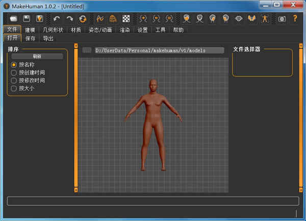 makehuman中文版3D人物角色建模软件下载 v1.0.2附安装教程+使用方法