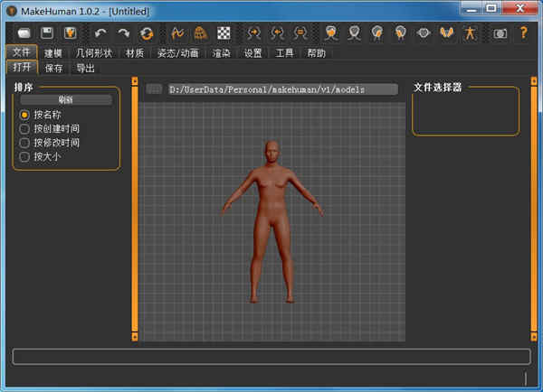 makehumanİ3Dɫģ v1.0.2װ̳+ʹ÷