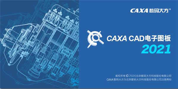 CAXA CADͼ2021ƽ v21.0.0.12833̳