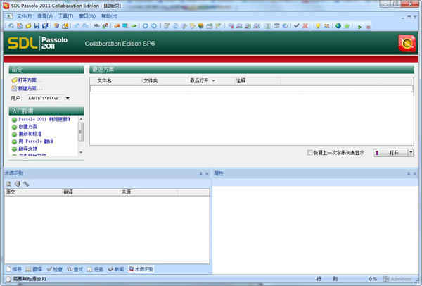 sdl passolo 2011免费中文版下载 v11.6.0软件汉化工具