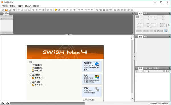 快闪高手SWiSHmax4中文破解版下载 v4.0附使用教程
