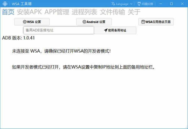 WsaToolbox官方版wsa工具箱下载 v1.2.3中文版