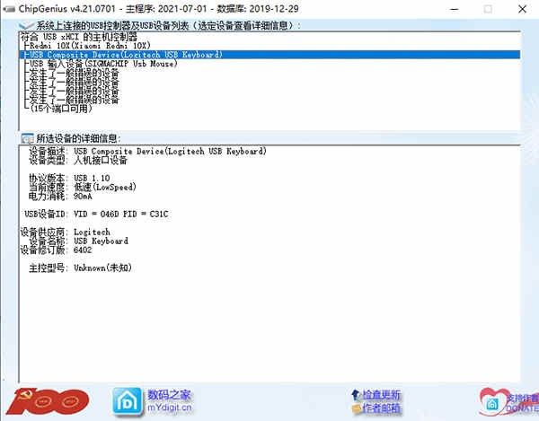 chipgeniusоƬɫ v4.21.0701