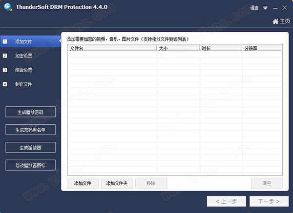 ThunderSoft DRM Protection 4中文破解版