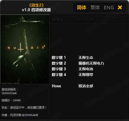 逃生2四项修改器风灵月影版